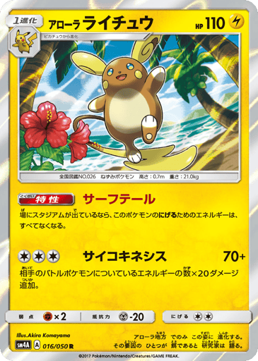 Alolan Raichu - Ultradimensional Beasts 16