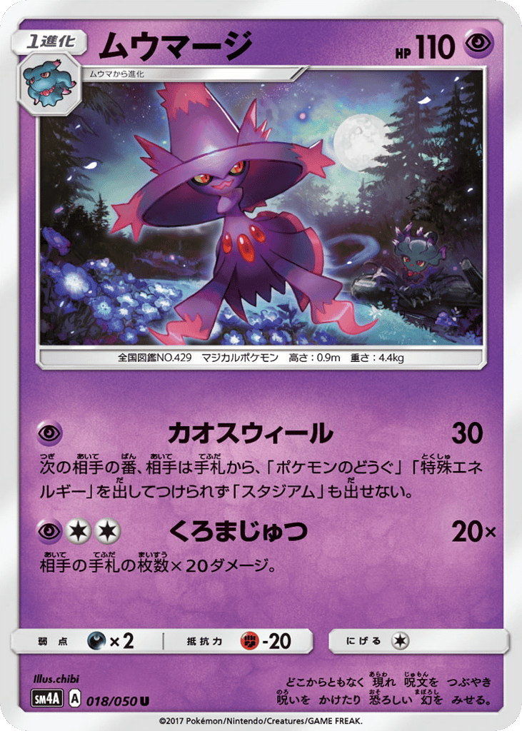 Mismagius – Ultradimensional Beasts 018/050 Pokémon card