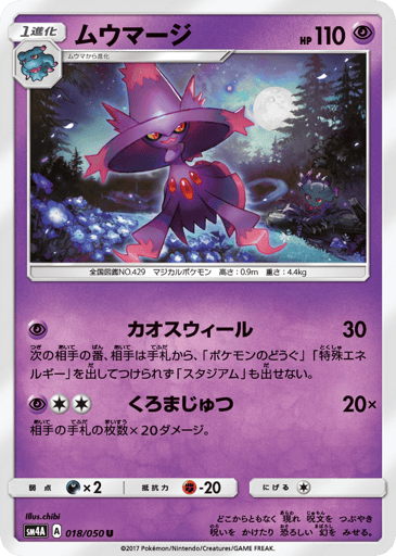 Mismagius - Ultradimensional Beasts 18