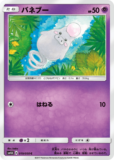 Spoink - Ultradimensional Beasts 19