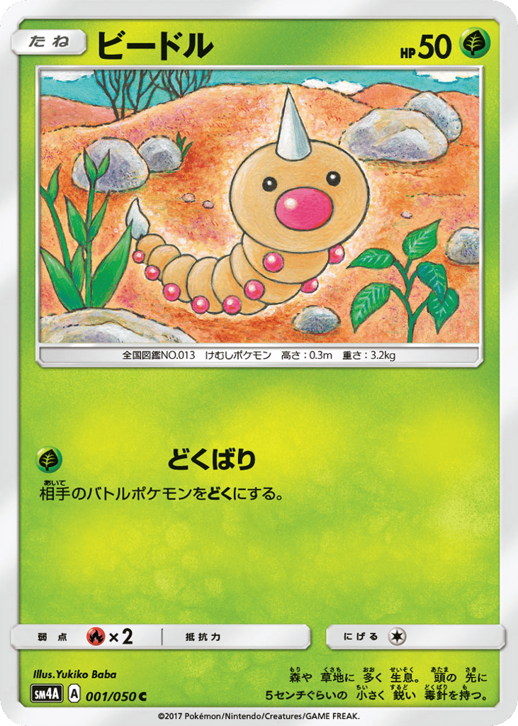 Weedle – Ultradimensional Beasts 001/050 Pokémon card
