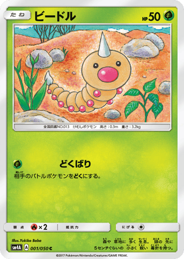 Weedle - Ultradimensional Beasts 1