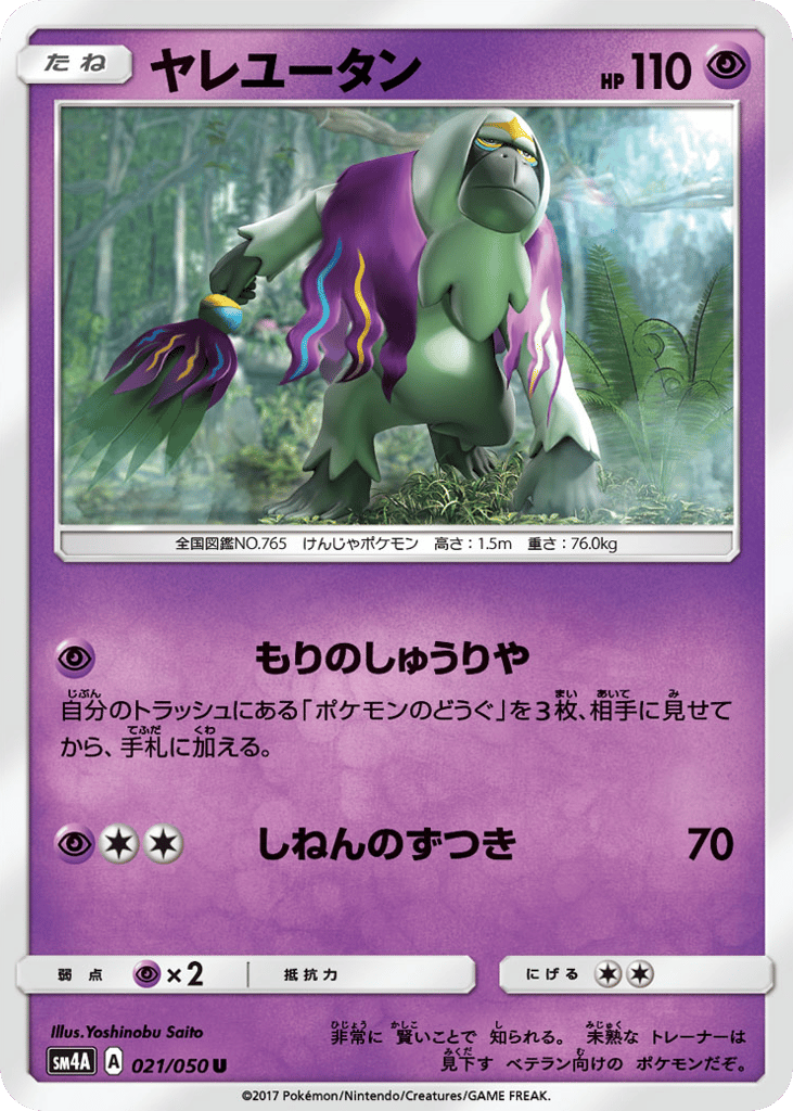 Oranguru – Ultradimensional Beasts 021/050 Pokémon card