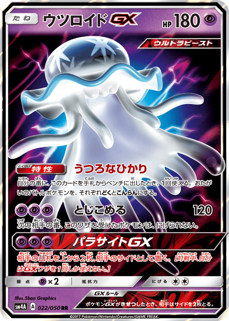 Nihilego-GX – Ultradimensional Beasts 022/050 Pokémon card