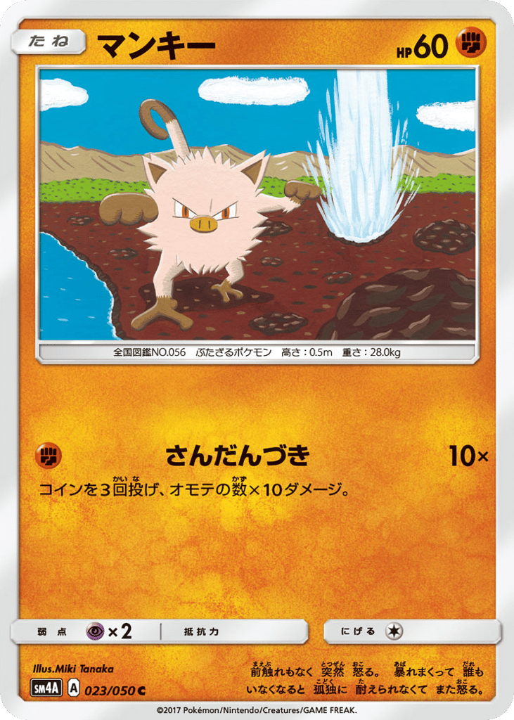 Mankey – Ultradimensional Beasts 023/050 Pokémon card