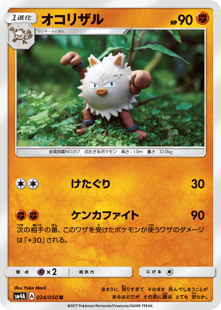 Primeape – Ultradimensional Beasts 024/050 Pokémon card