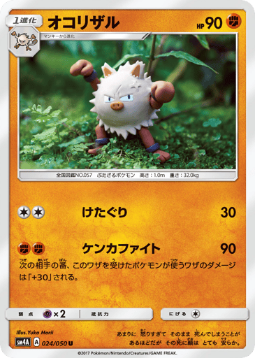 Primeape - Ultradimensional Beasts 24
