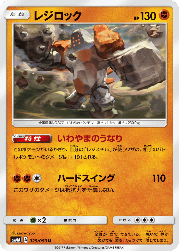 Regirock – Ultradimensional Beasts 025/050 Pokémon card