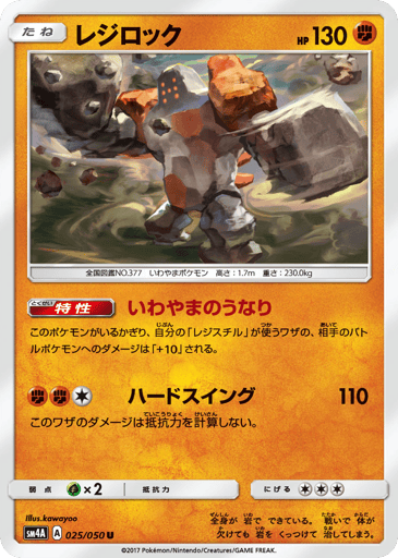 Regirock - Ultradimensional Beasts 25