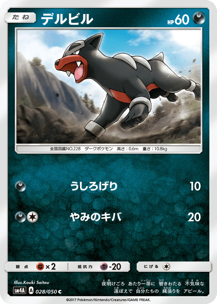 Houndour – Ultradimensional Beasts 028/050 Pokémon card