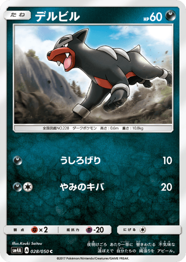 Houndour - Ultradimensional Beasts 28