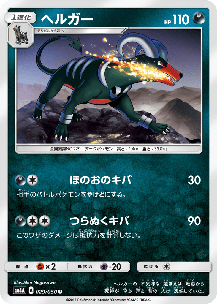 Houndoom – Ultradimensional Beasts 029/050 Pokémon card