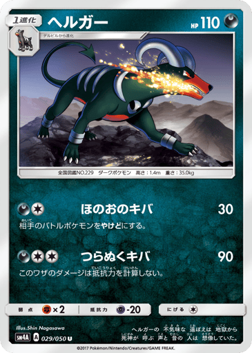 Houndoom - Ultradimensional Beasts 29