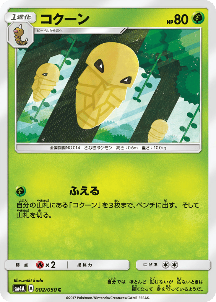 Kakuna – Ultradimensional Beasts 002/050 Pokémon card