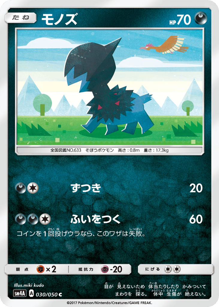 Deino – Ultradimensional Beasts 030/050 Pokémon card
