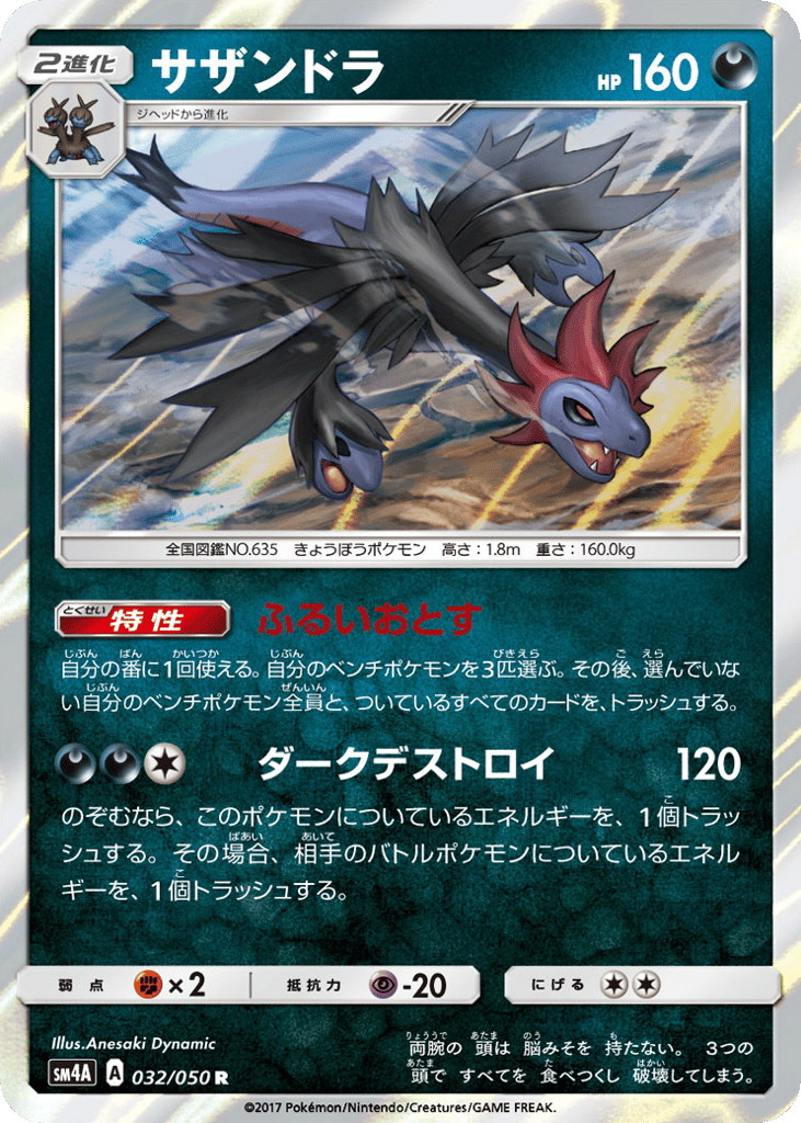 Hydreigon – Ultradimensional Beasts 032/050 Pokémon card
