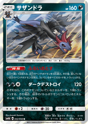 Hydreigon - Ultradimensional Beasts 32