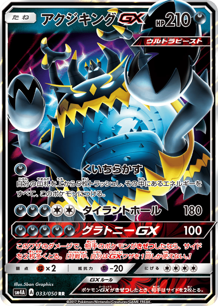 Guzzlord-GX – Ultradimensional Beasts 033/050 Pokémon card