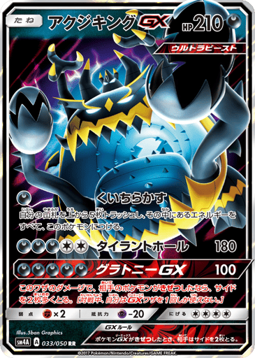 Guzzlord-GX - Ultradimensional Beasts 33