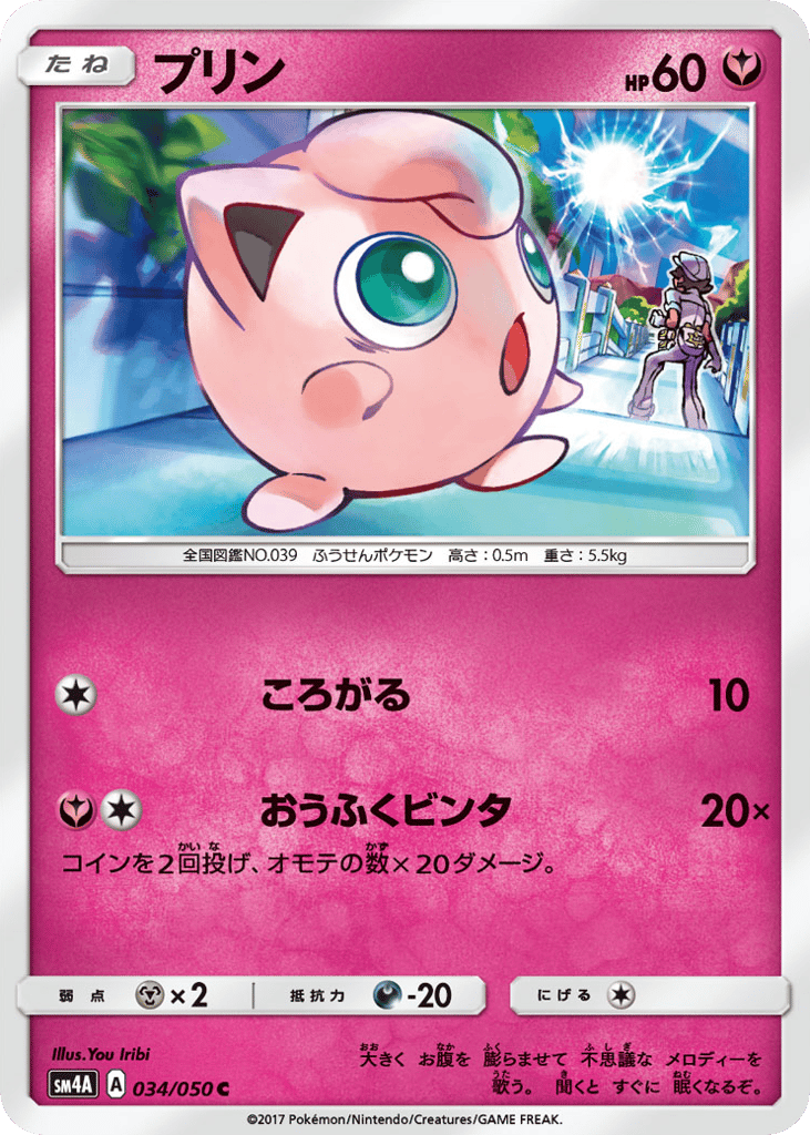 Jigglypuff – Ultradimensional Beasts 034/050 Pokémon card