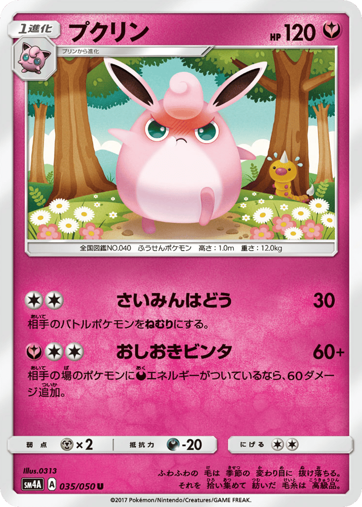 Wigglytuff – Ultradimensional Beasts 035/050 Pokémon card