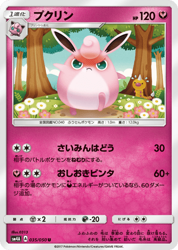 Wigglytuff - Ultradimensional Beasts 35