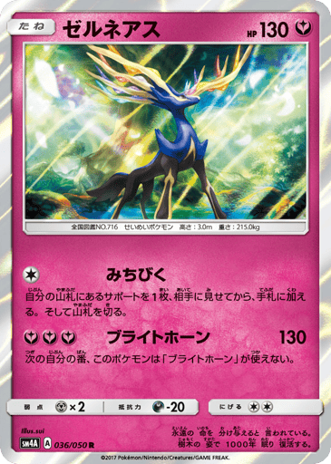 Xerneas - Ultradimensional Beasts 36