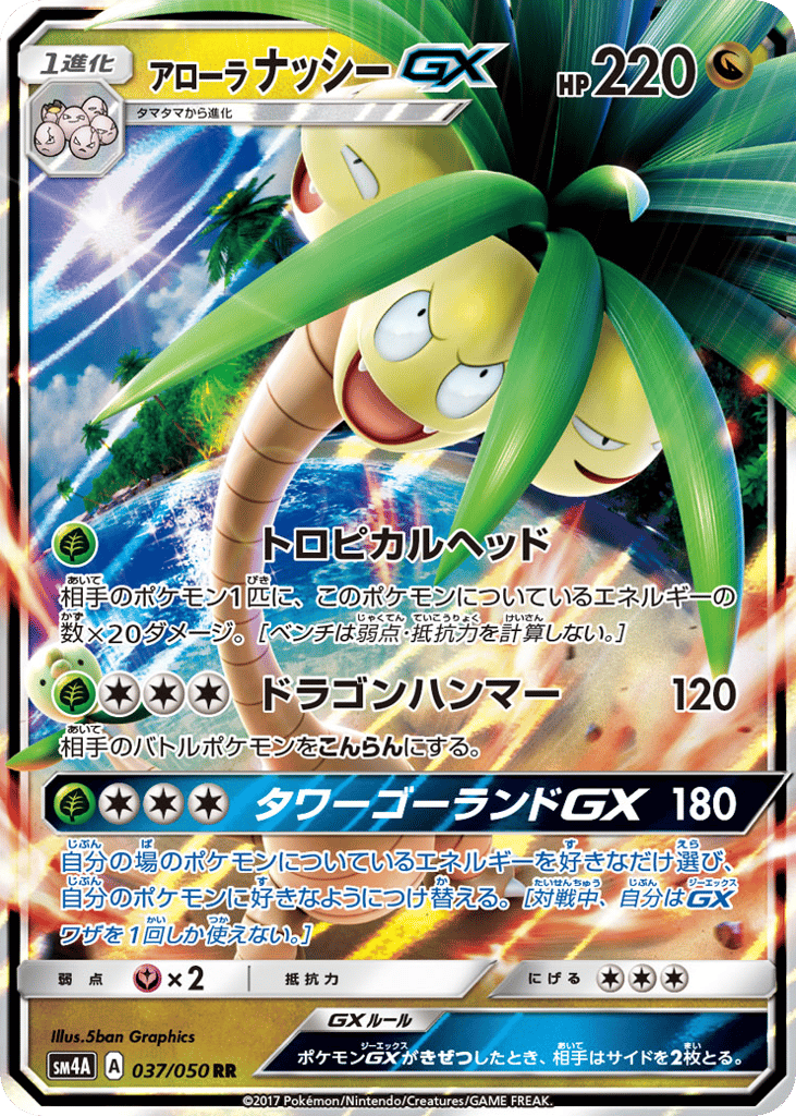 Alolan Exeggutor-GX – Ultradimensional Beasts 037/050 Pokémon card