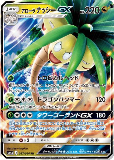 Alolan Exeggutor-GX - Ultradimensional Beasts 37