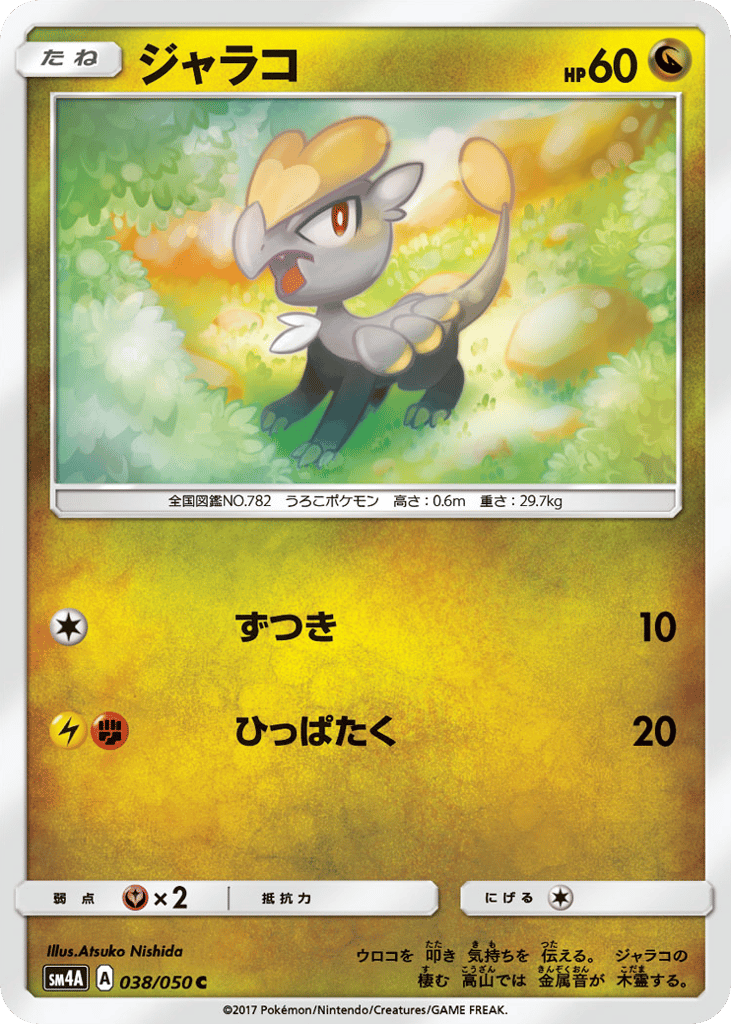 Jangmo-o – Ultradimensional Beasts 038/050 Pokémon card