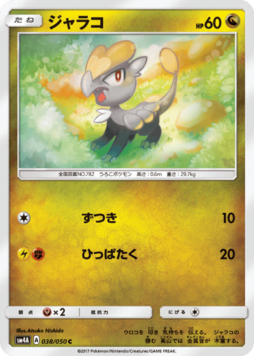 Jangmo-o - Ultradimensional Beasts 38