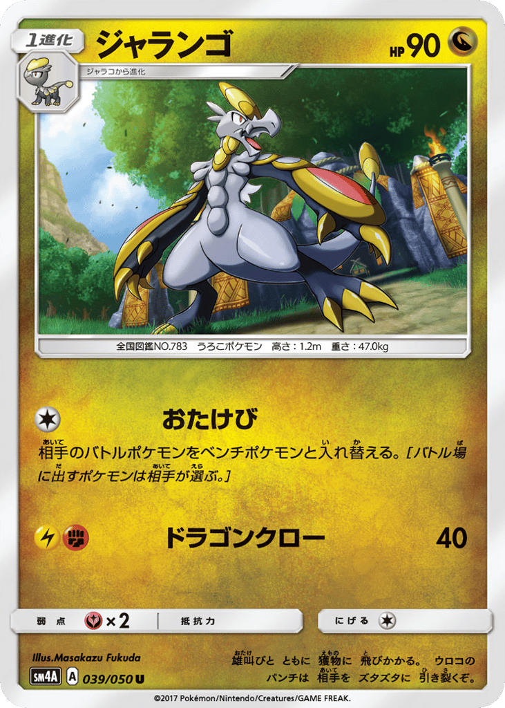 Hakamo-o – Ultradimensional Beasts 039/050 Pokémon card