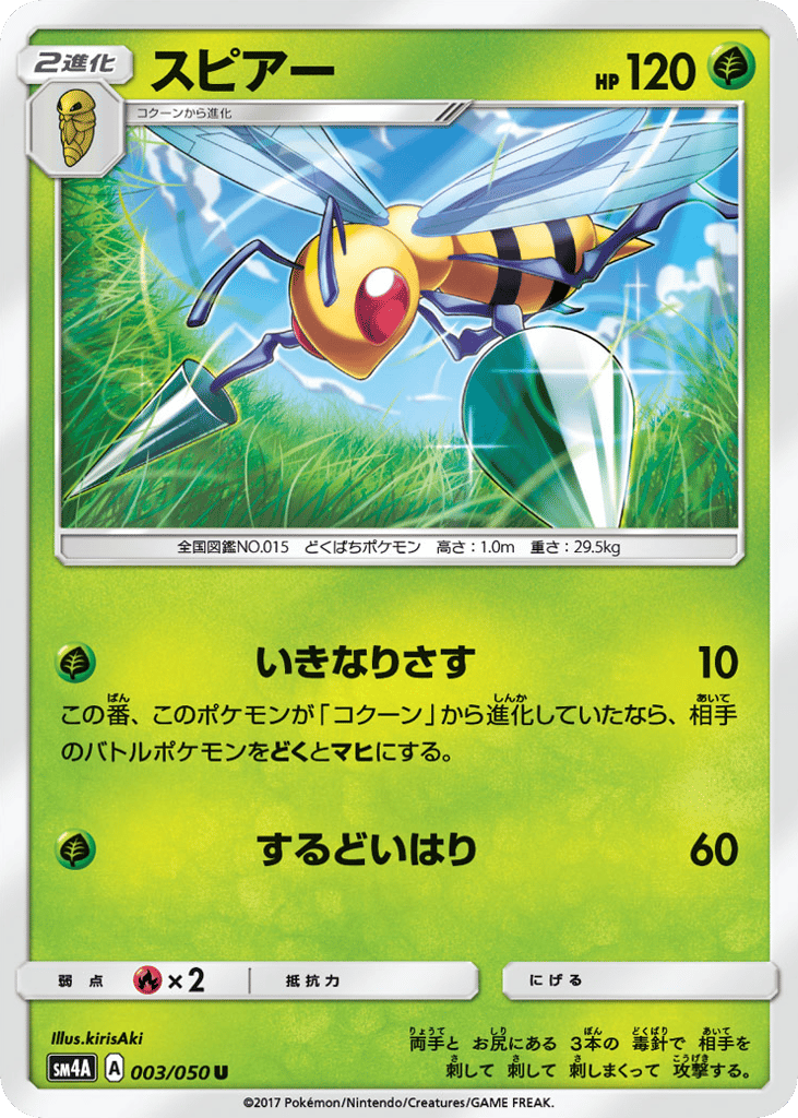 Beedrill – Ultradimensional Beasts 003/050 Pokémon card