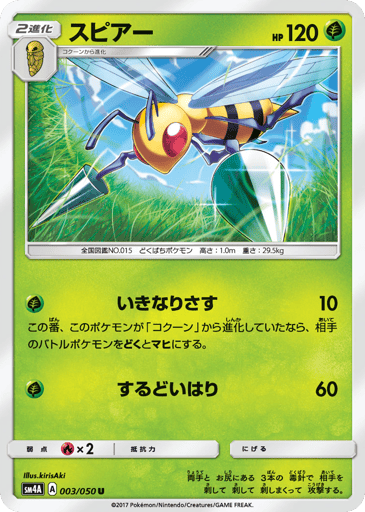 Beedrill - Ultradimensional Beasts 3