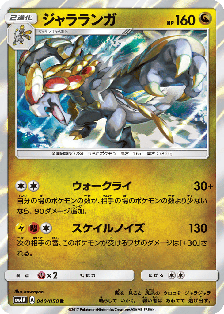 Kommo-o – Ultradimensional Beasts 040/050 Pokémon card