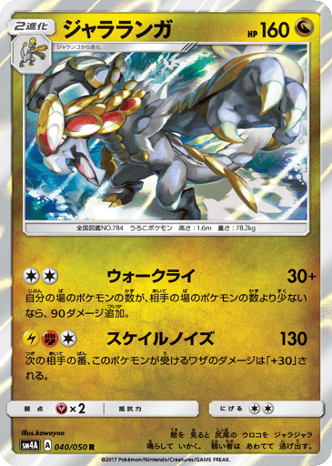 Kommo-o - Ultradimensional Beasts 40