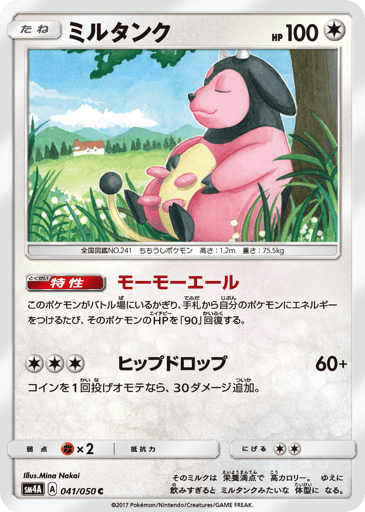 Miltank - Ultradimensional Beasts 41