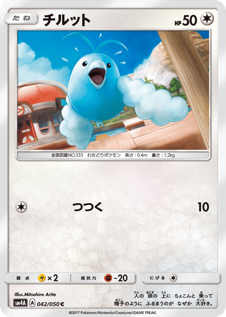 Swablu – Ultradimensional Beasts 042/050 Pokémon card