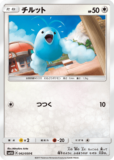 Swablu - Ultradimensional Beasts 42