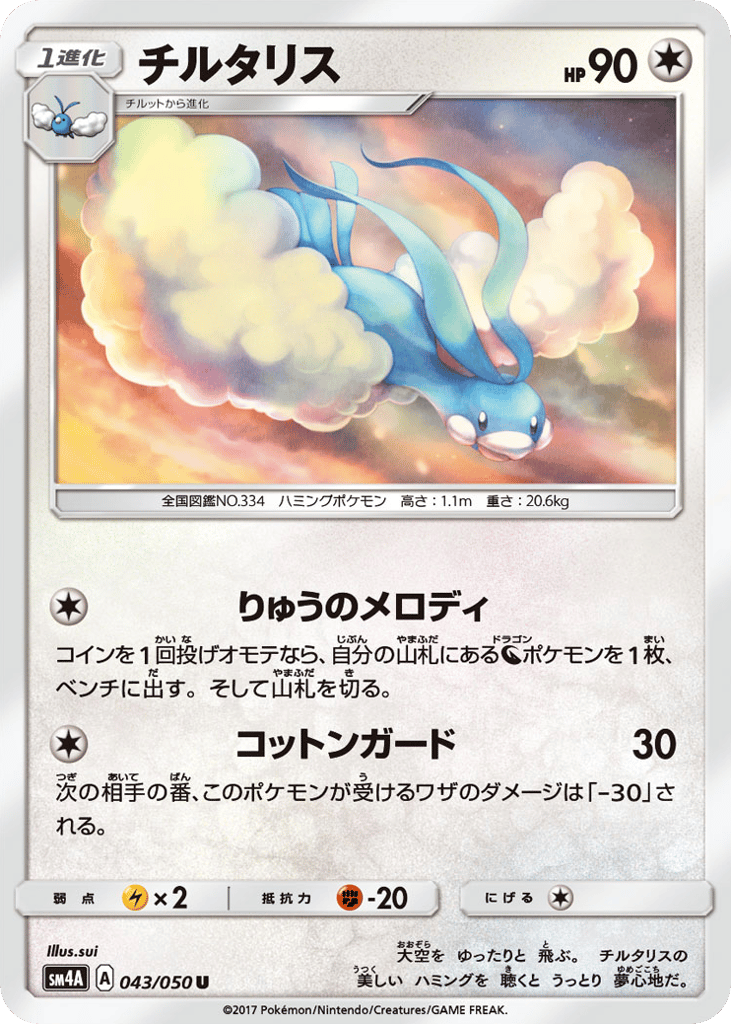 Altaria – Ultradimensional Beasts 043/050 Pokémon card