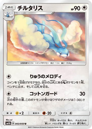 Altaria - Ultradimensional Beasts 43