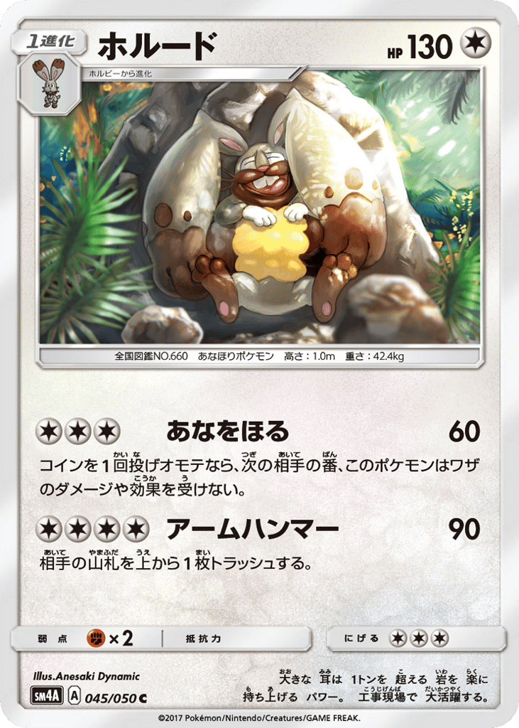 Diggersby – Ultradimensional Beasts 045/050 Pokémon card