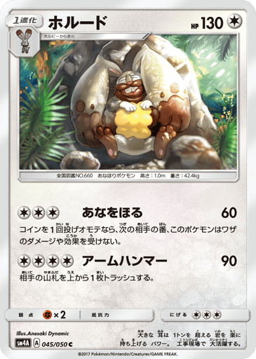 Diggersby - Ultradimensional Beasts 45