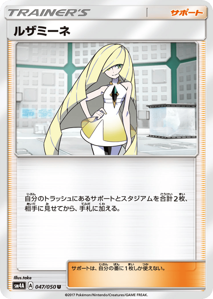 Lusamine – Ultradimensional Beasts 047/050 Pokémon card