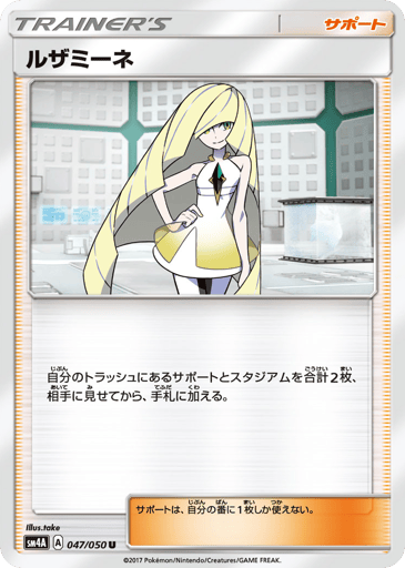 Lusamine - Ultradimensional Beasts 47