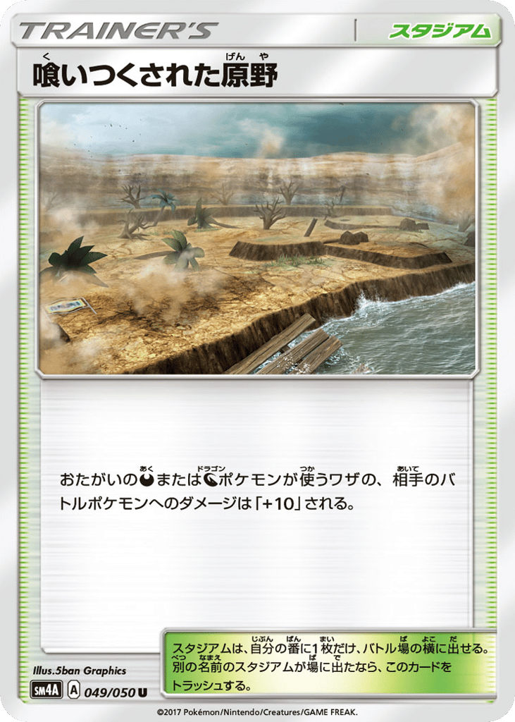 Devoured Field – Ultradimensional Beasts 049/050 Pokémon card