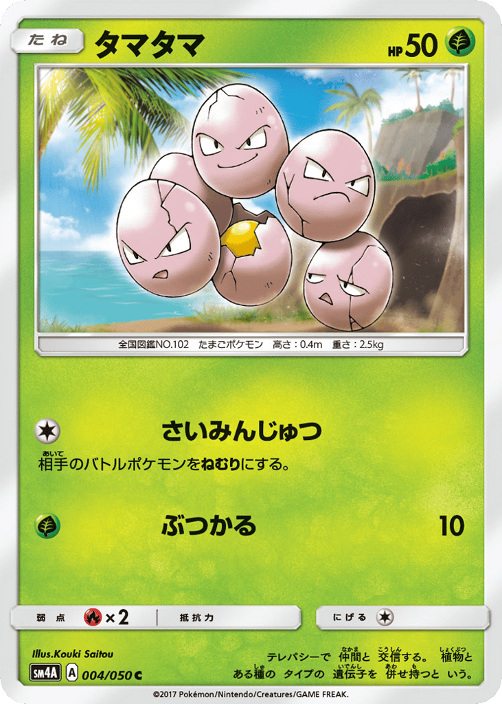 Exeggcute – Ultradimensional Beasts 004/050 Pokémon card