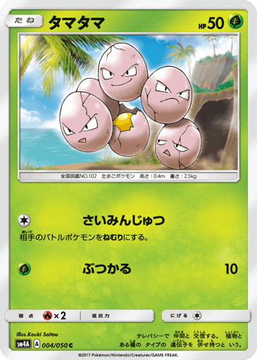 Exeggcute - Ultradimensional Beasts 4