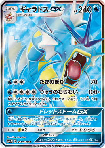 Gyarados-GX - Ultradimensional Beasts 51