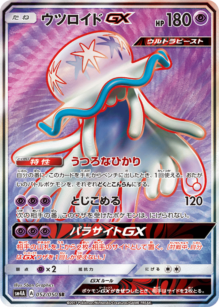 Nihilego-GX – Ultradimensional Beasts 052/050 Pokémon card